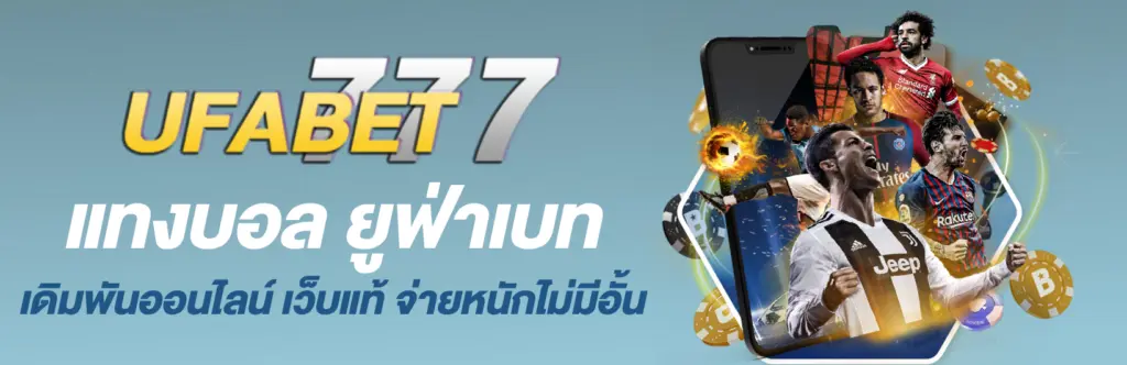 ufabet777