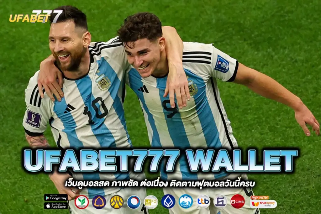 UFABET777 WALLET