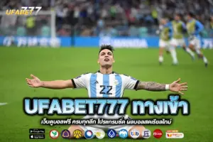 UFABET777 ทางเข้า