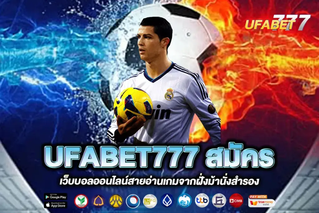 UFABET777 สมัคร